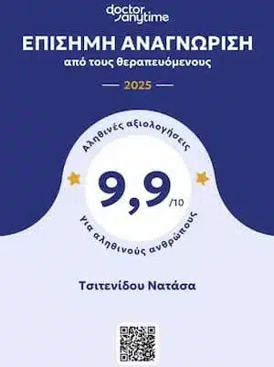 DoctorAnytime Reviews Νατάσα Τσιτενίδου